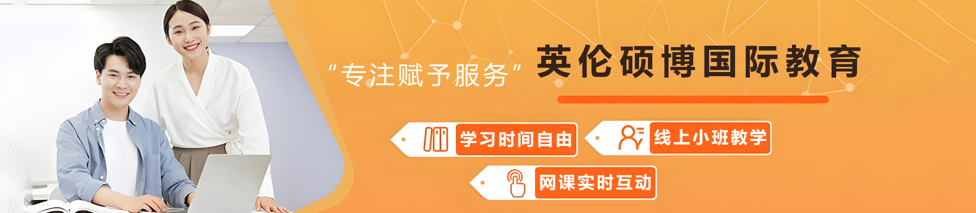 天津英伦硕博国际教育