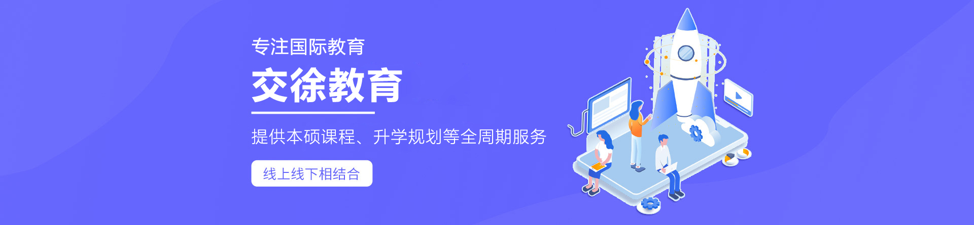上海交徐教育