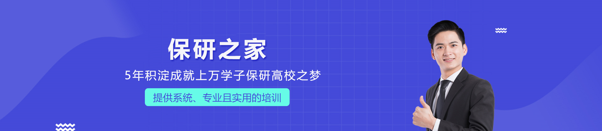 北京保研之家