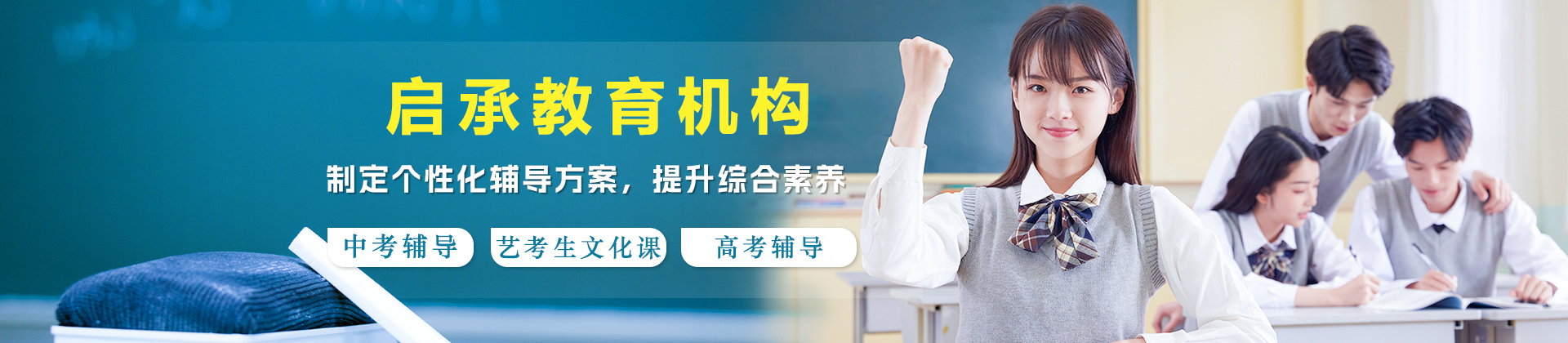石家庄启承教育