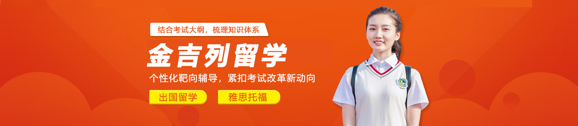烟台金吉列留学