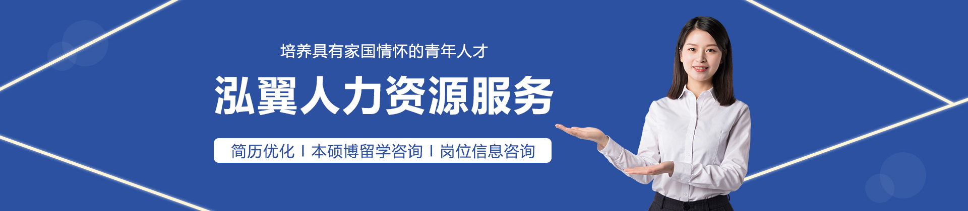 泓翼人力资源服务