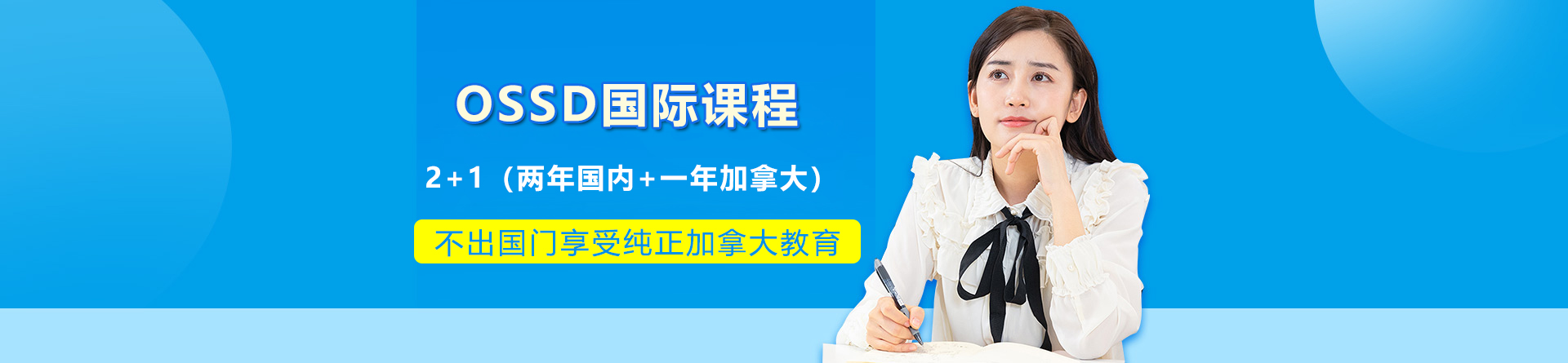 加拿大皇冠中学上海中心