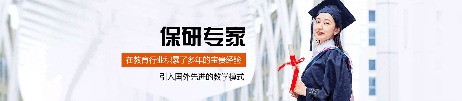 厦门保研专家