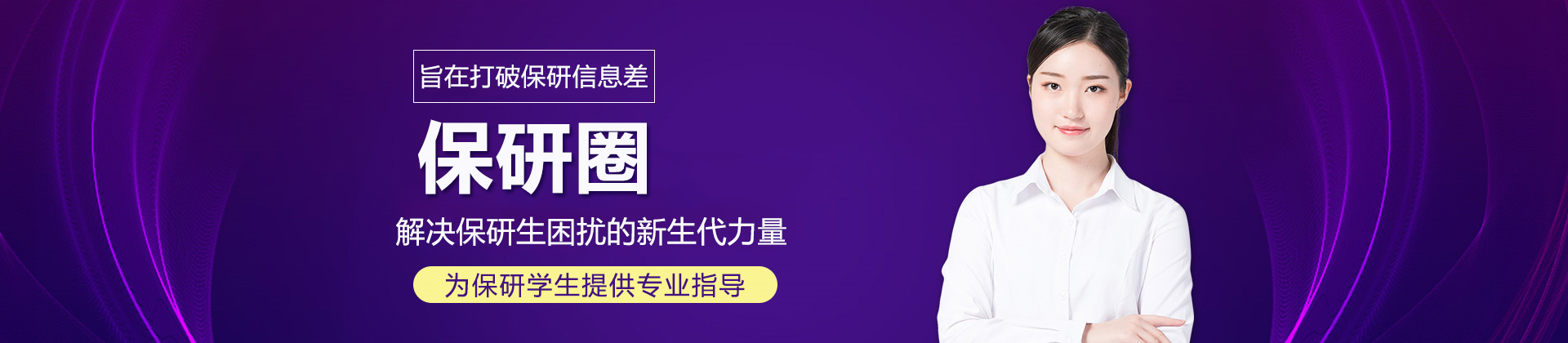 北京保研圈