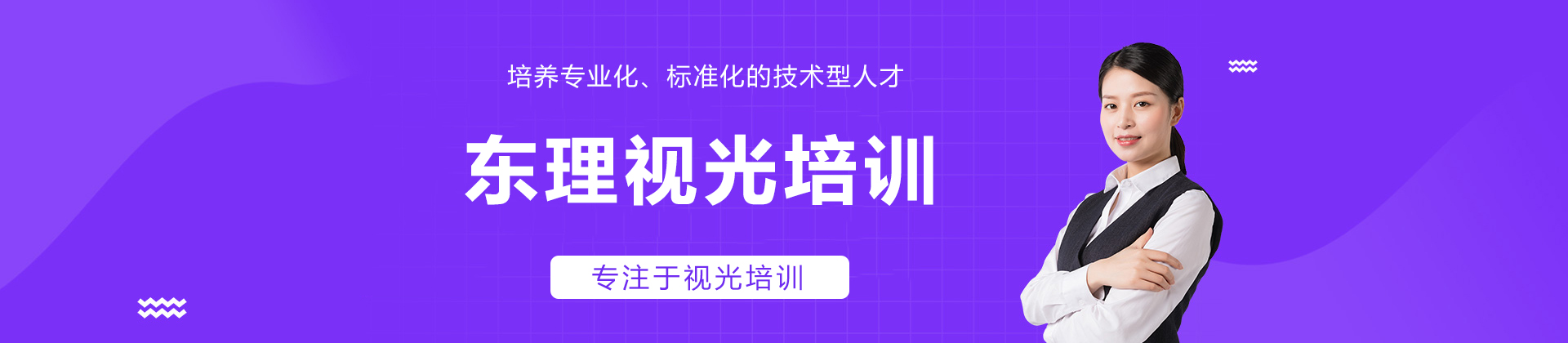 上海东理视光培训