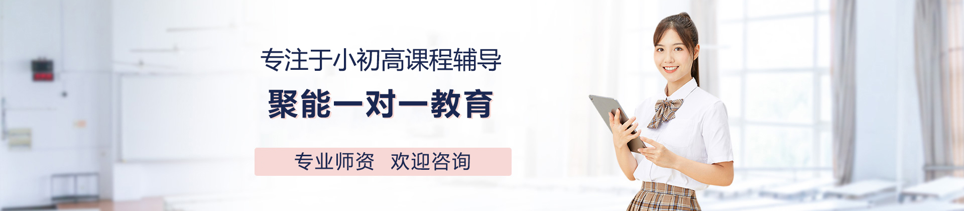 北京聚能一对一教育