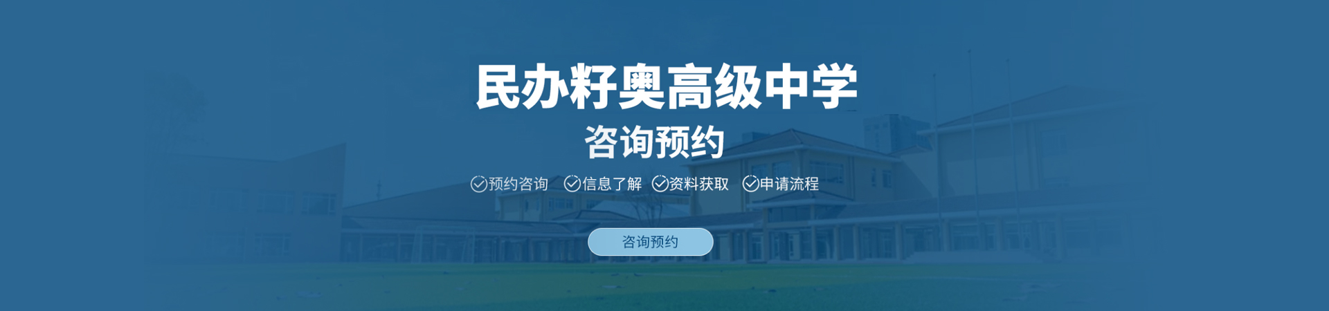 上海籽奥国际高中