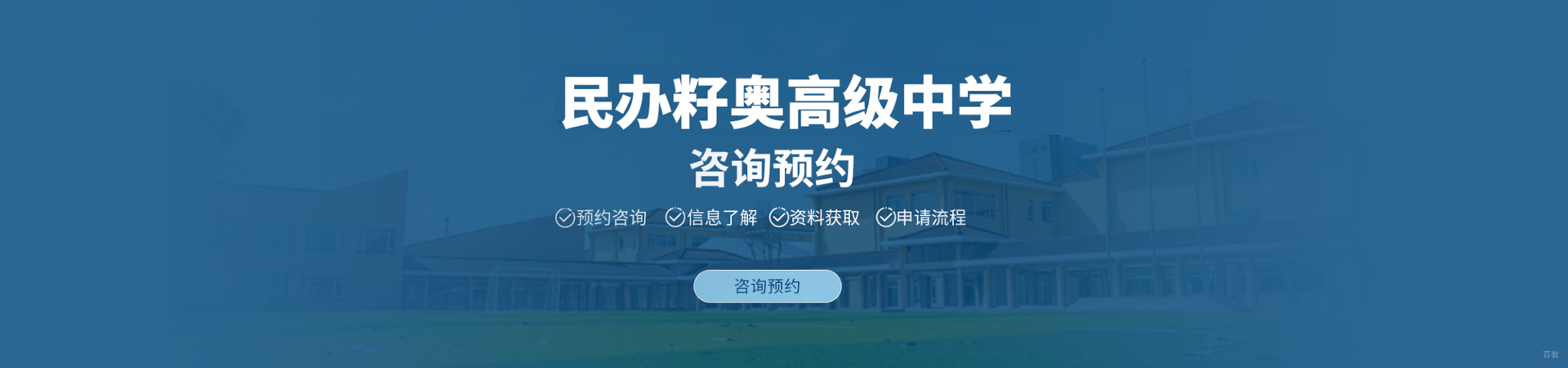 上海籽奥国际高中