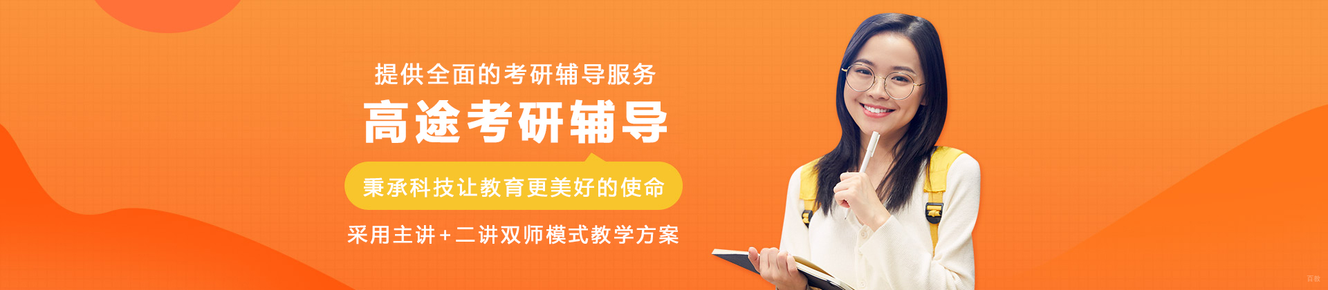 大连高途考研