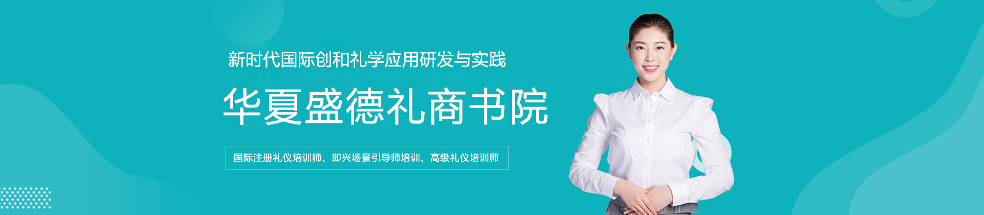 上海华夏盛德商学院