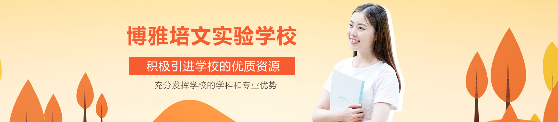 晋中市博雅培文实验学校