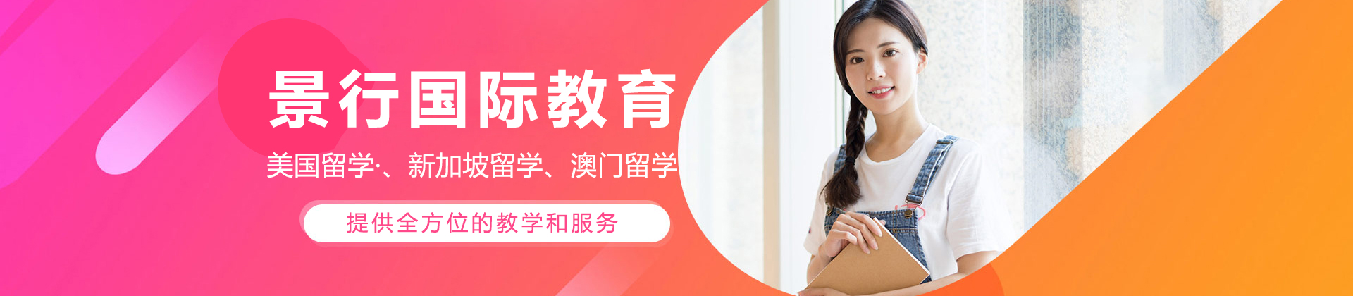 北京景行国际教育