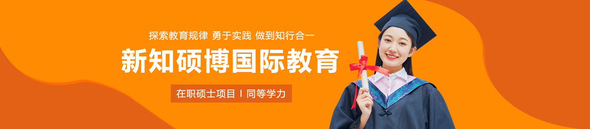 上海新知硕博国际教育