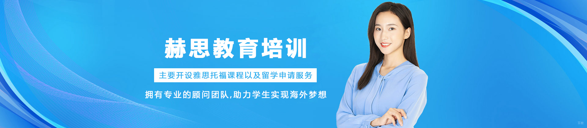 大连赫思教育