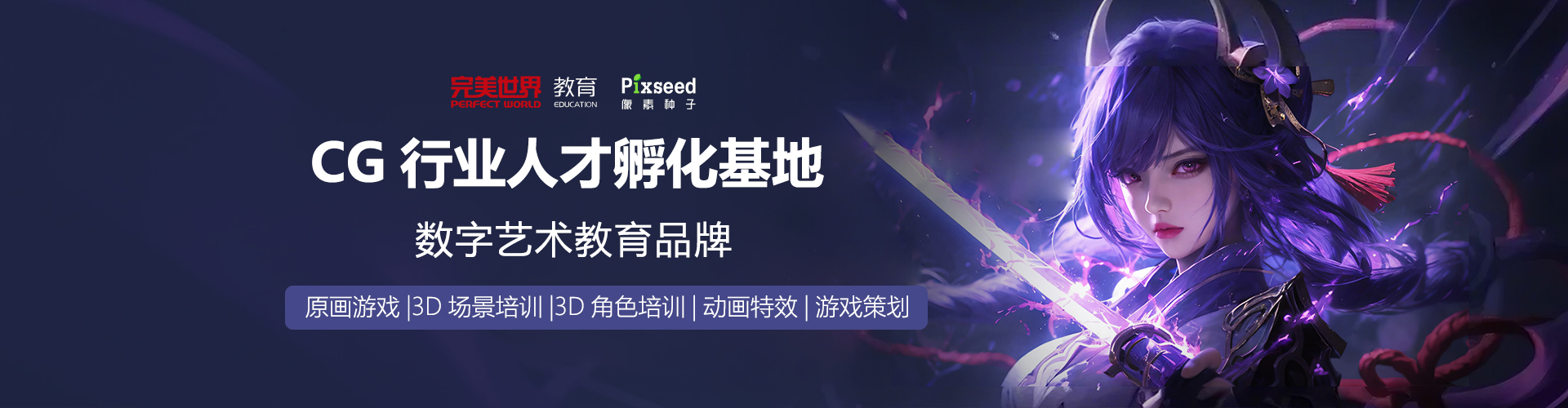 上海完美世界教育