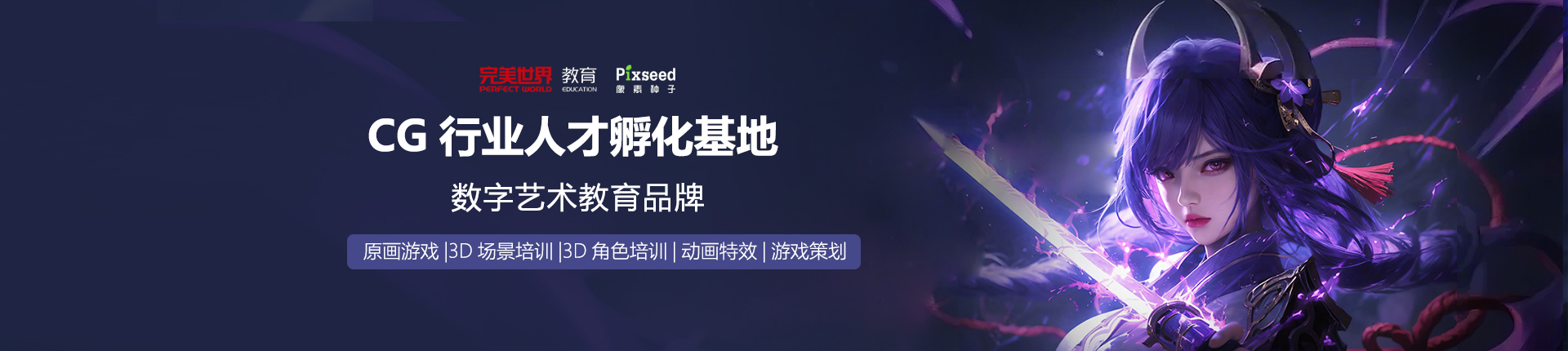 上海完美世界教育