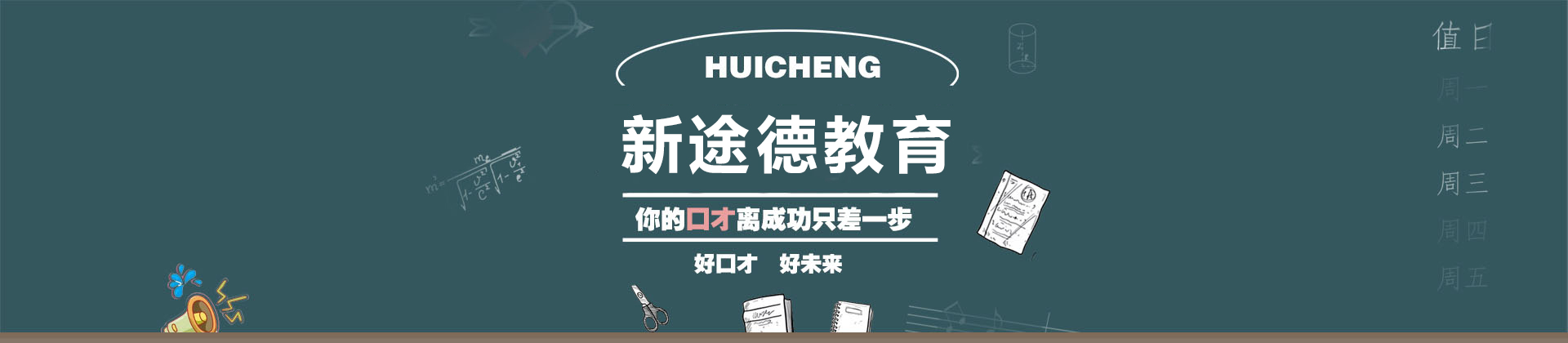 石家庄新途德演讲口才培训