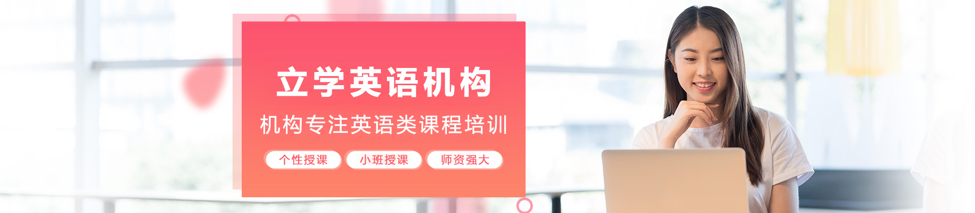 呼和浩特立学英语