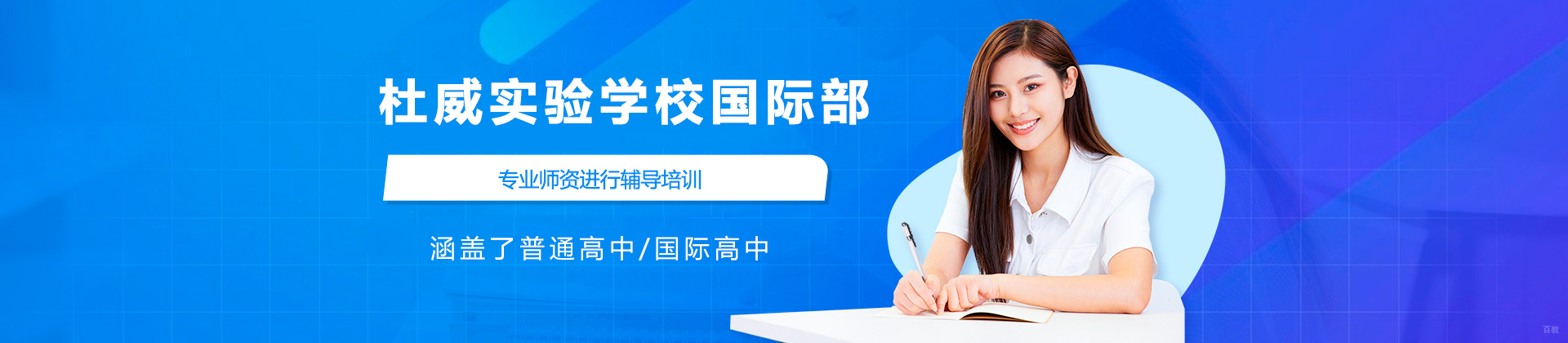 青岛杜威实验学校国际部
