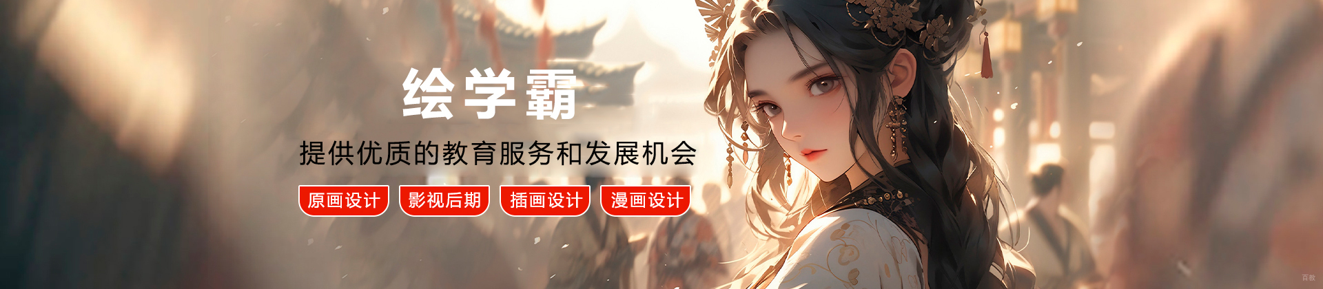 绘学霸