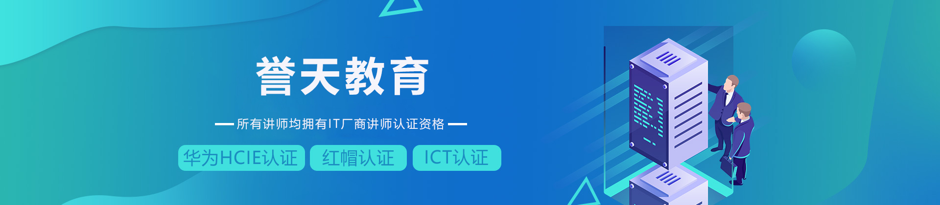 成都誉天教育