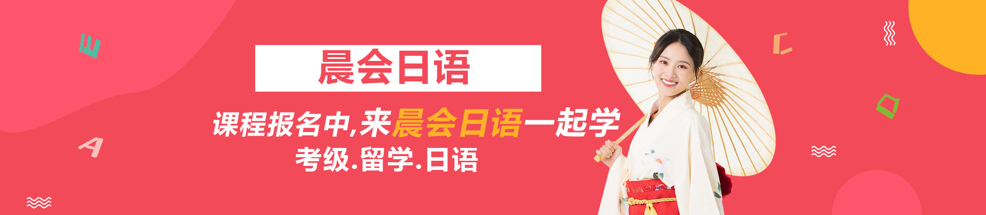 太原晨会日语