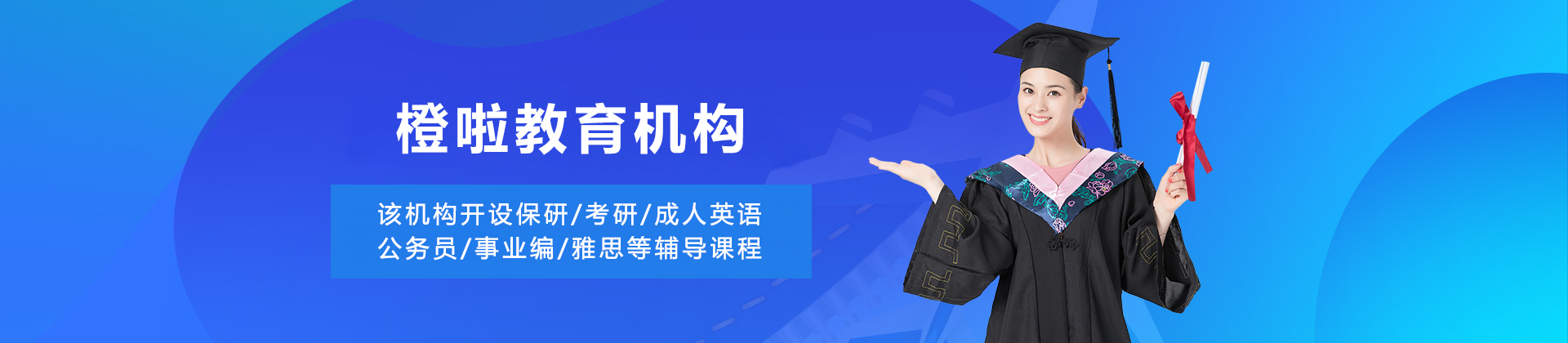 大连橙啦教育