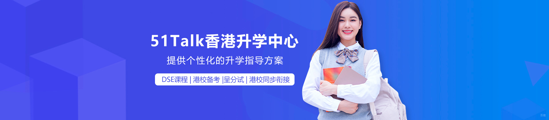 深圳51Talk香港升学中心