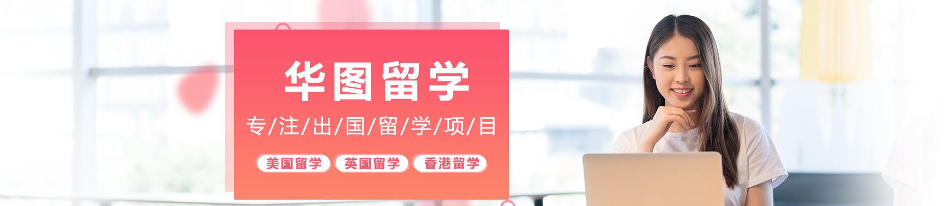 石家庄华图留学