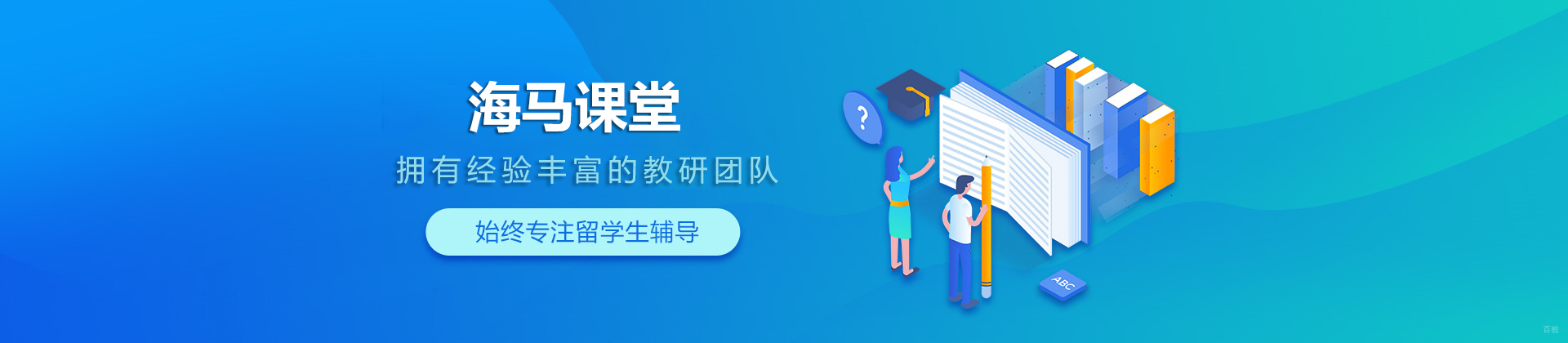 北京海马课堂
