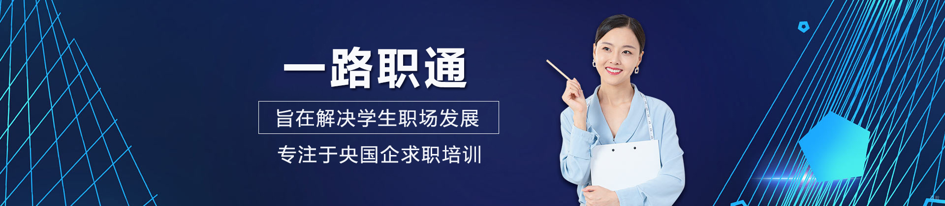 武汉一路职通