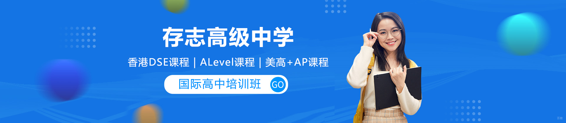 上海存志学校