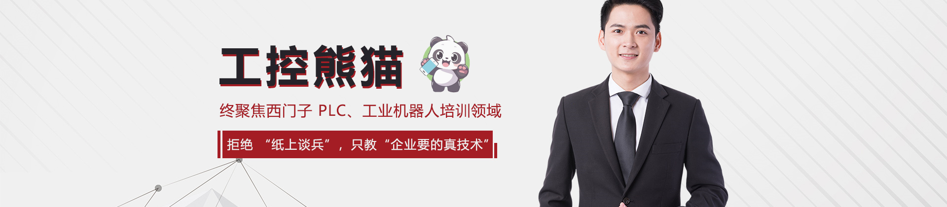 武汉工控熊猫