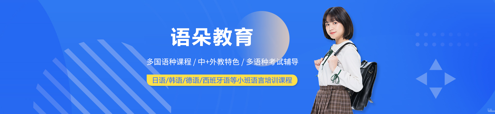 上海语朵教育