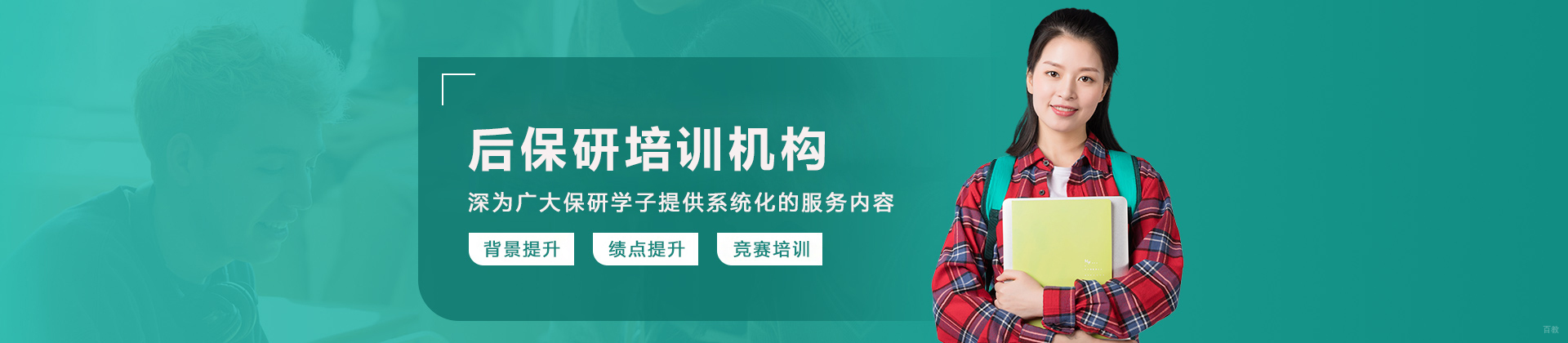 长春后保研