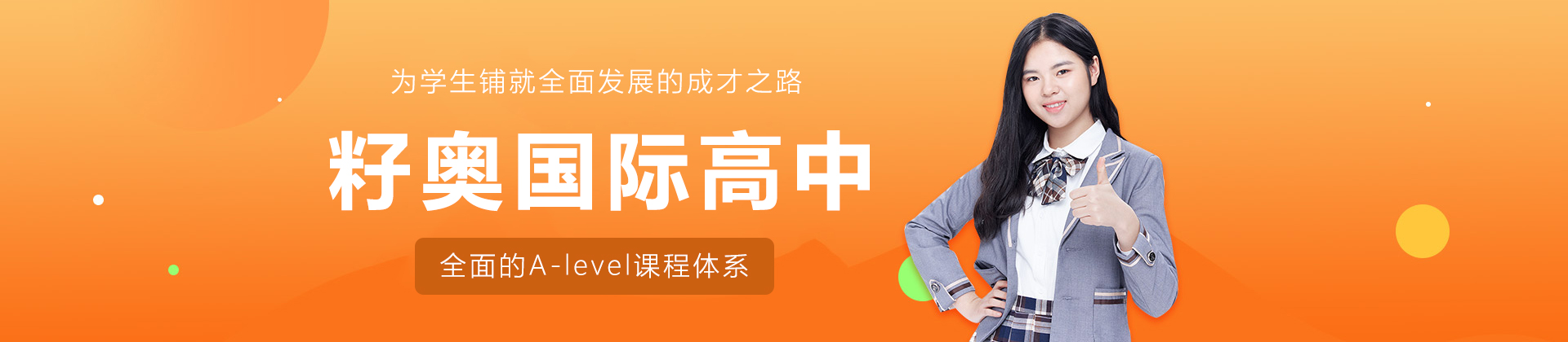 上海籽奥国际高中