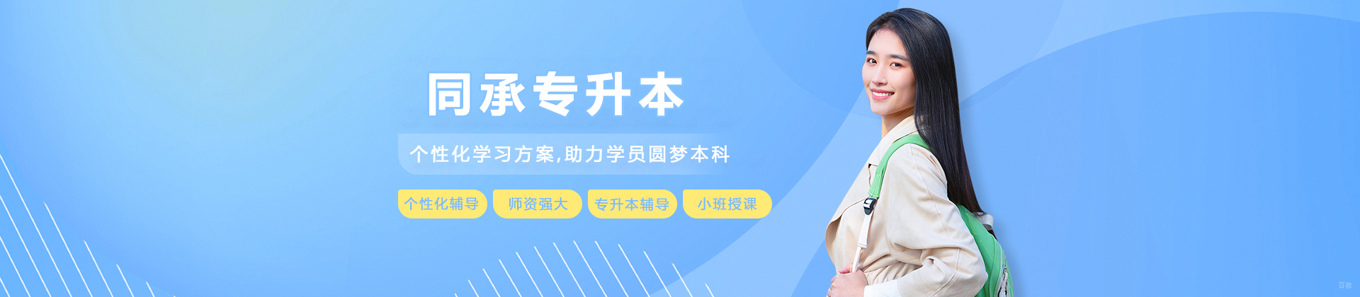 呼和浩特同承专升本