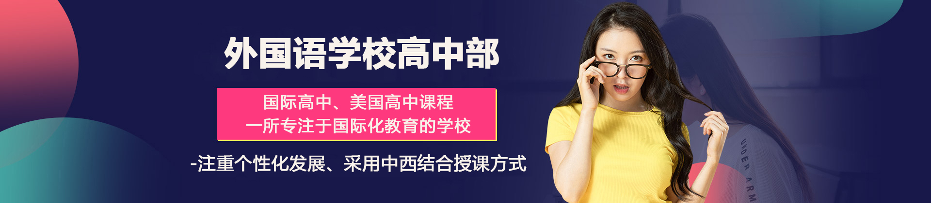 太原外国语学校高中部国际班