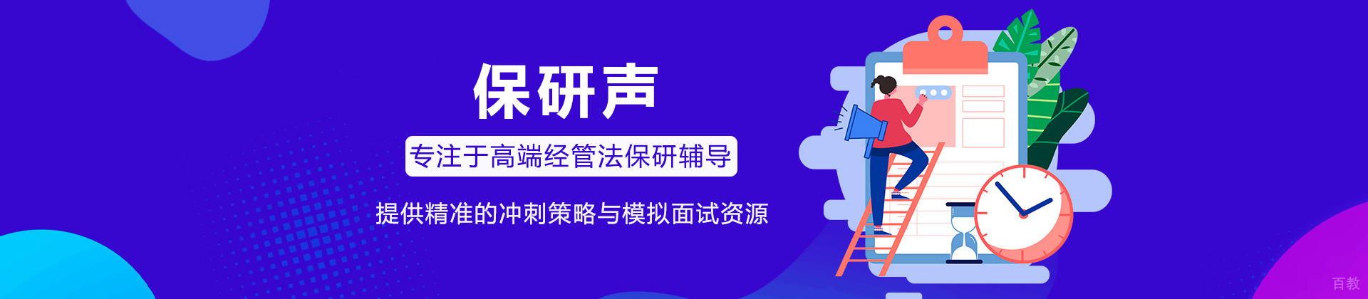 保研声