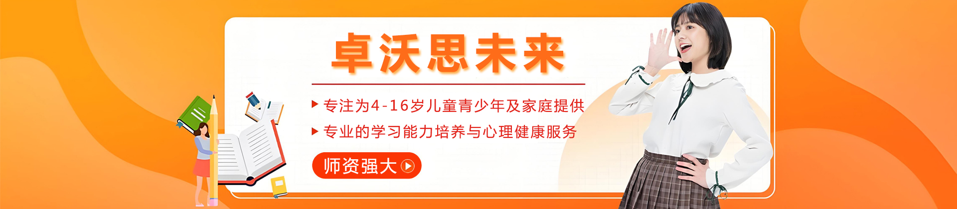 成都卓沃思未来