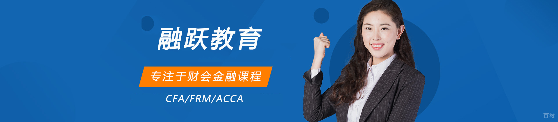 济南融跃教育