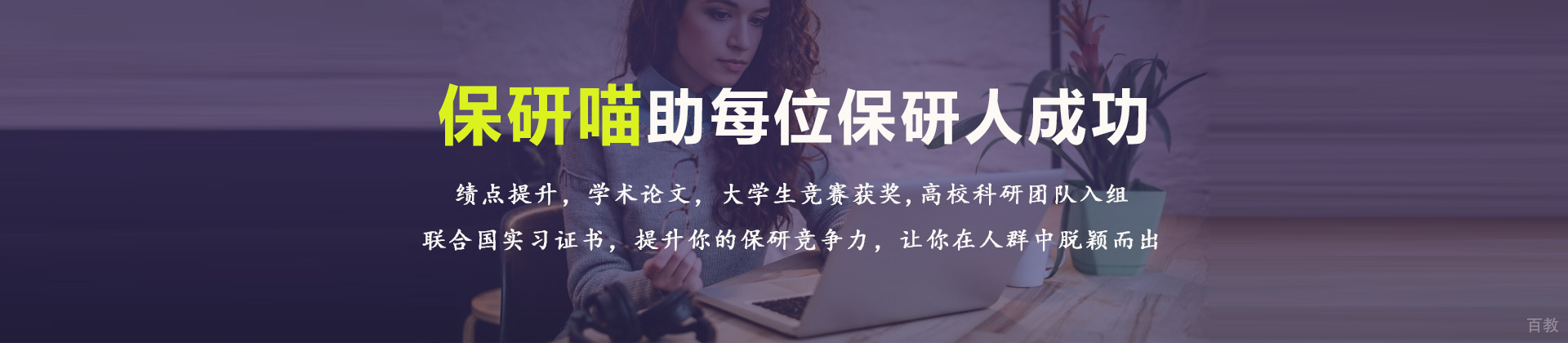 北京保研喵