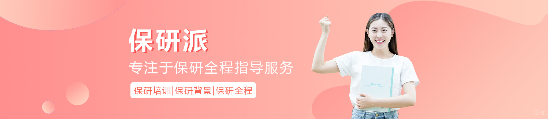 北京保研派