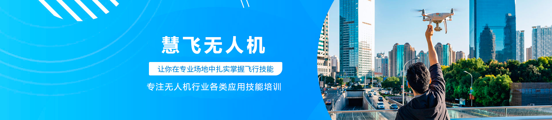 深圳慧飞无人机