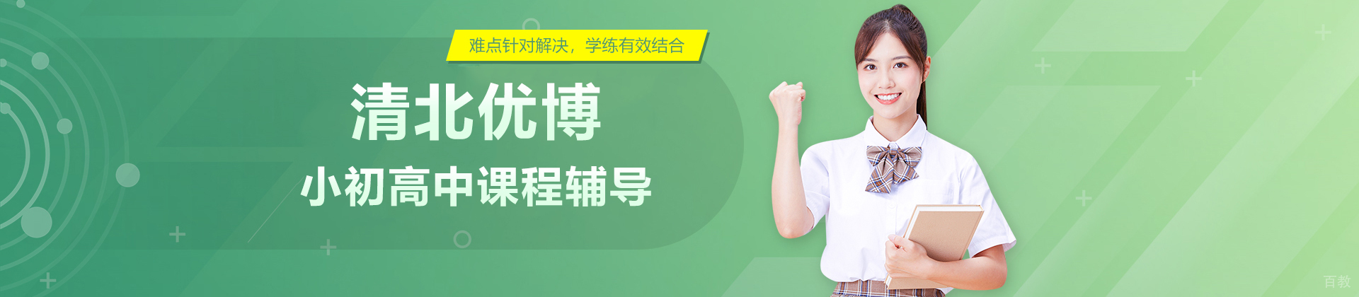 北京清北优博