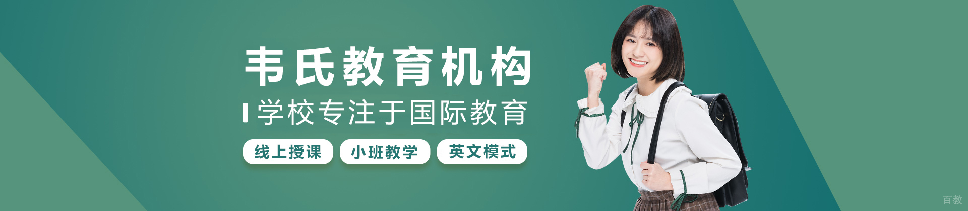 天津韦氏教育