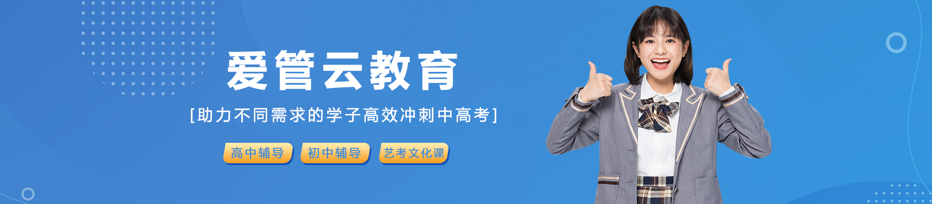 石家庄爱管云教育