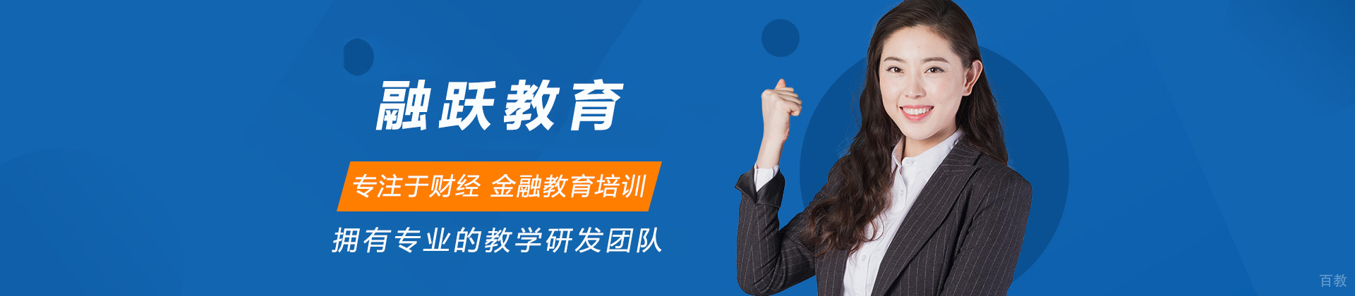 成都融跃教育