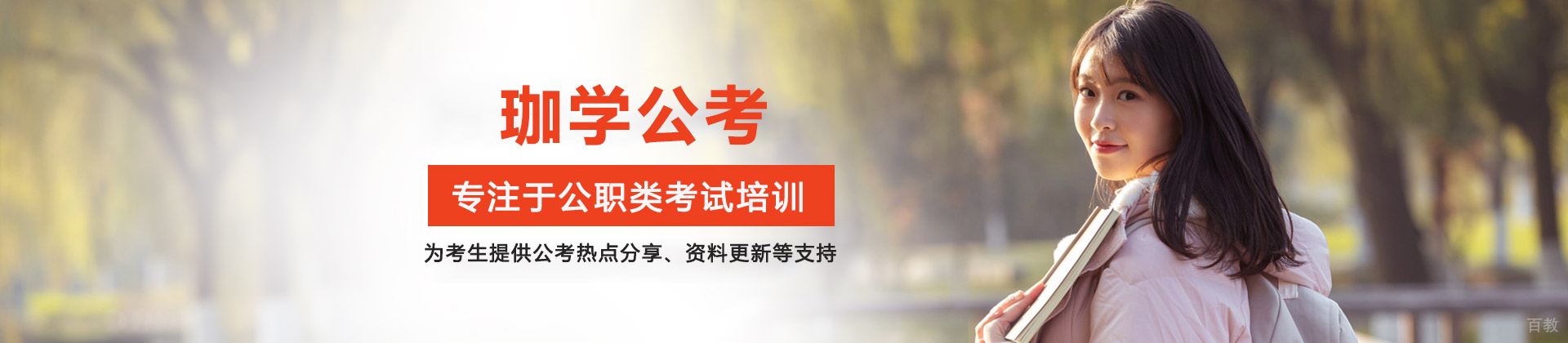 武汉珈学公考